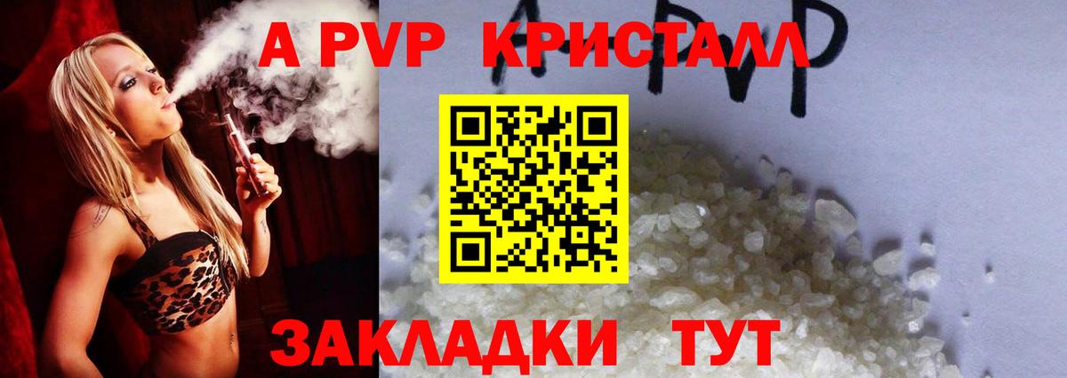 Alfa_PVP кристаллы Бийск