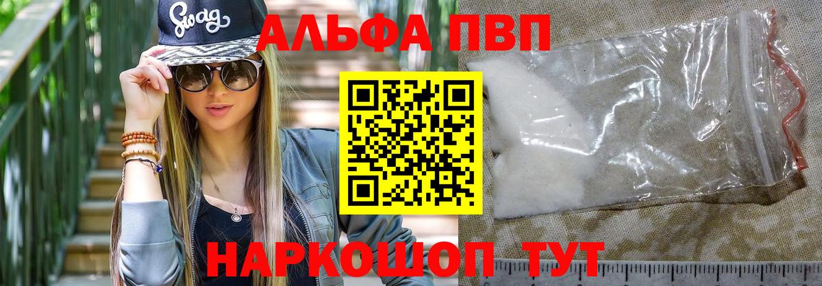 Альфа ПВП мука  Альфа ПВП кристаллы  A-PVP мука  Бийск  Alfa_PVP  Вход с VPN 