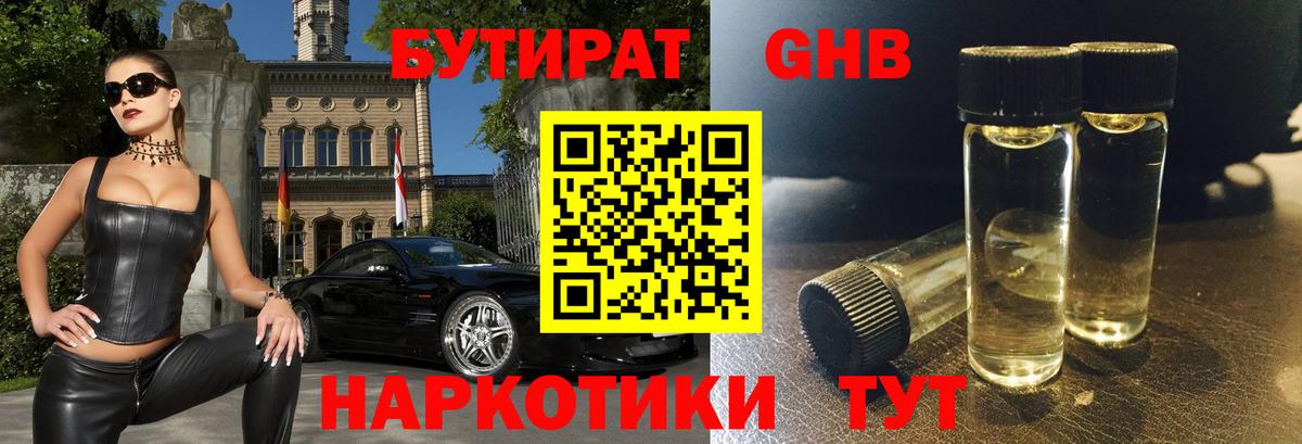 БУТИРАТ оксана  Вход с VPN  Бийск 