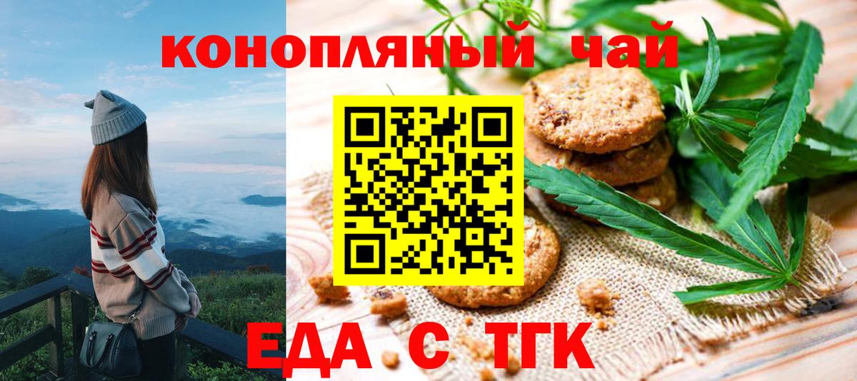 Бийск  Печенье с ТГК конопля  Вход с VPN 