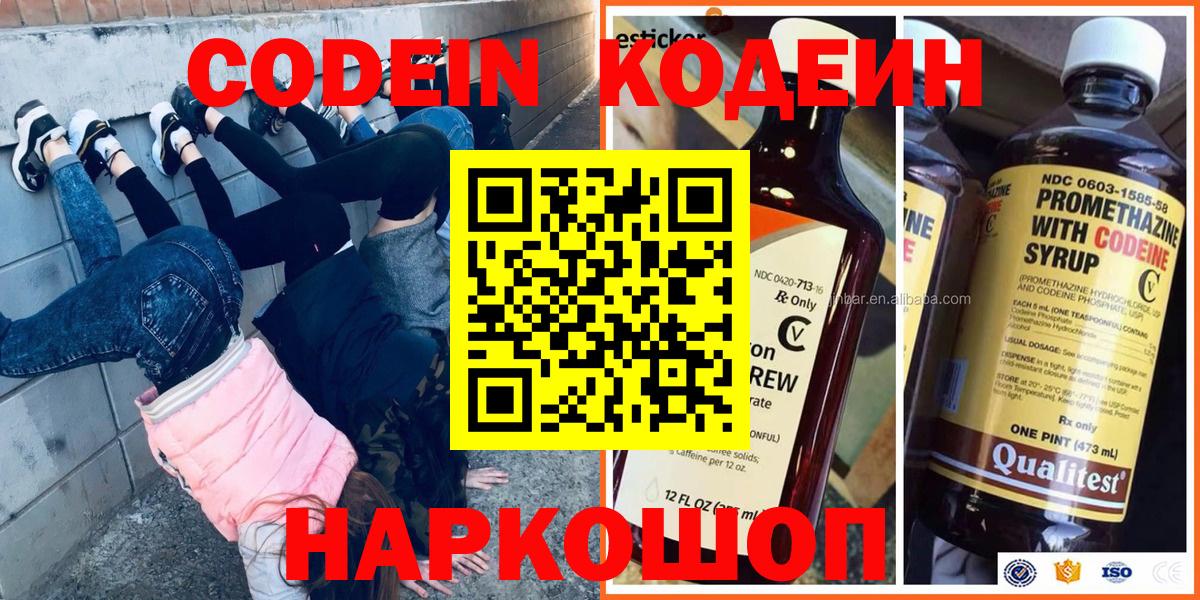 Кодеиновый сироп Lean напиток Lean (лин) Бийск