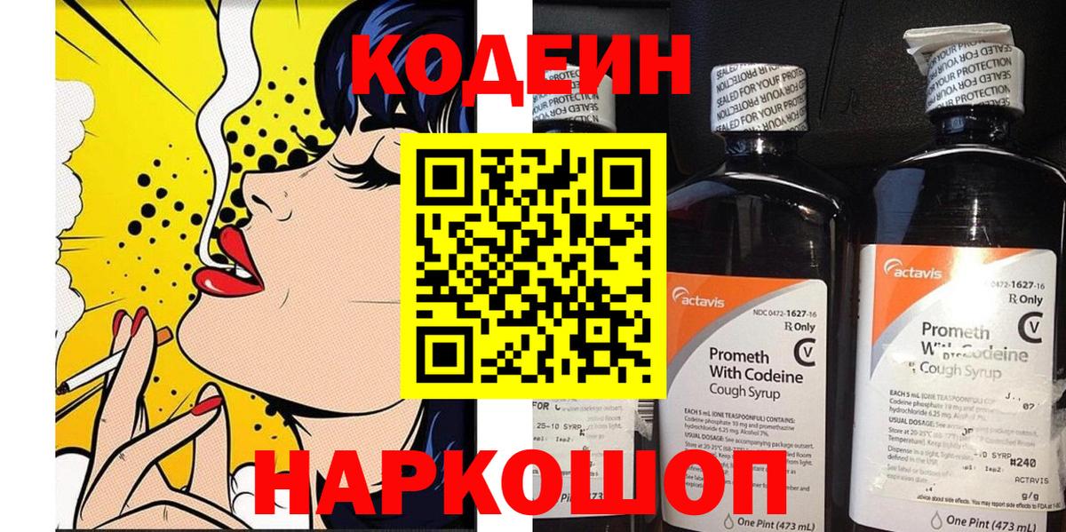 Codein напиток Lean (лин)  Вход с VPN  Codein напиток Lean (лин)  Бийск 