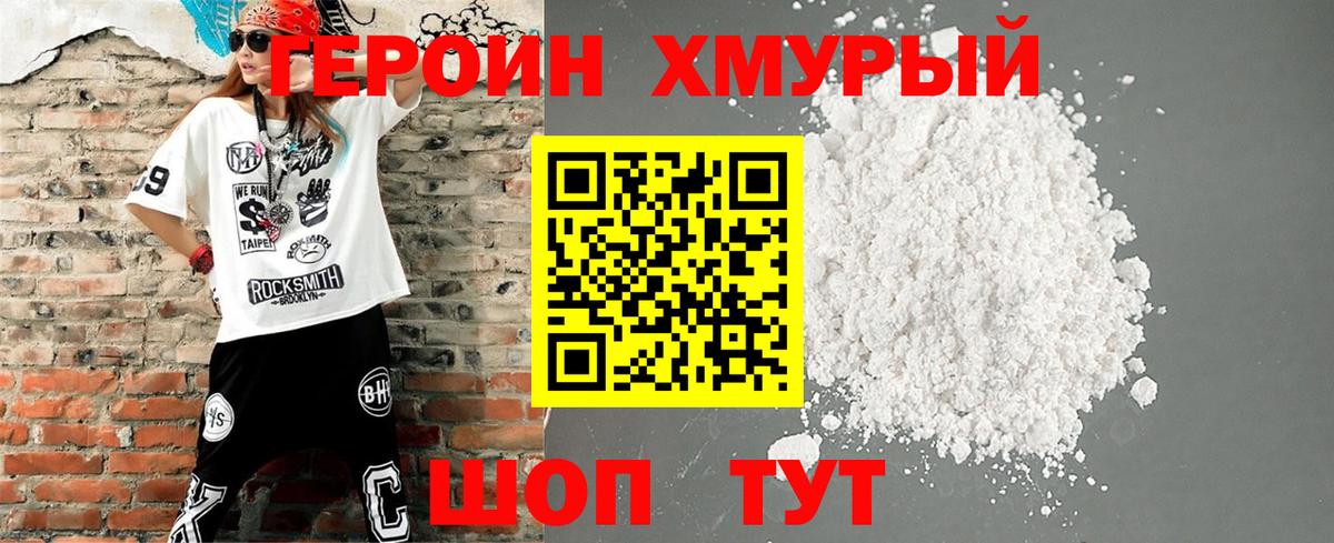 Героин гречка Бийск