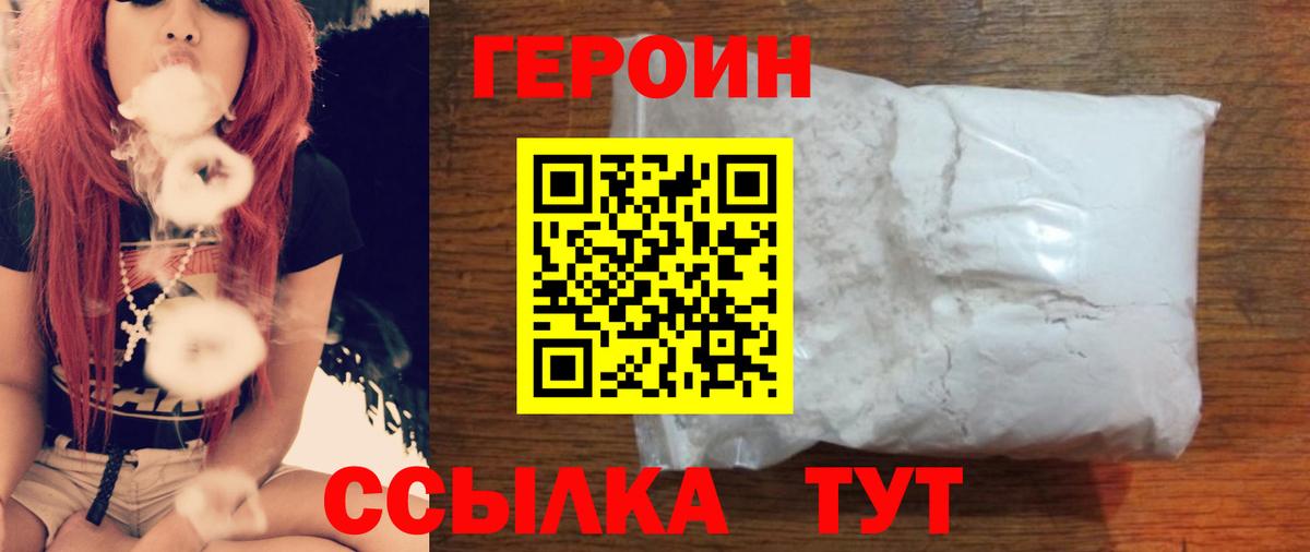 Бийск  Героин  Вход с VPN  ГЕРОИН хмурый 