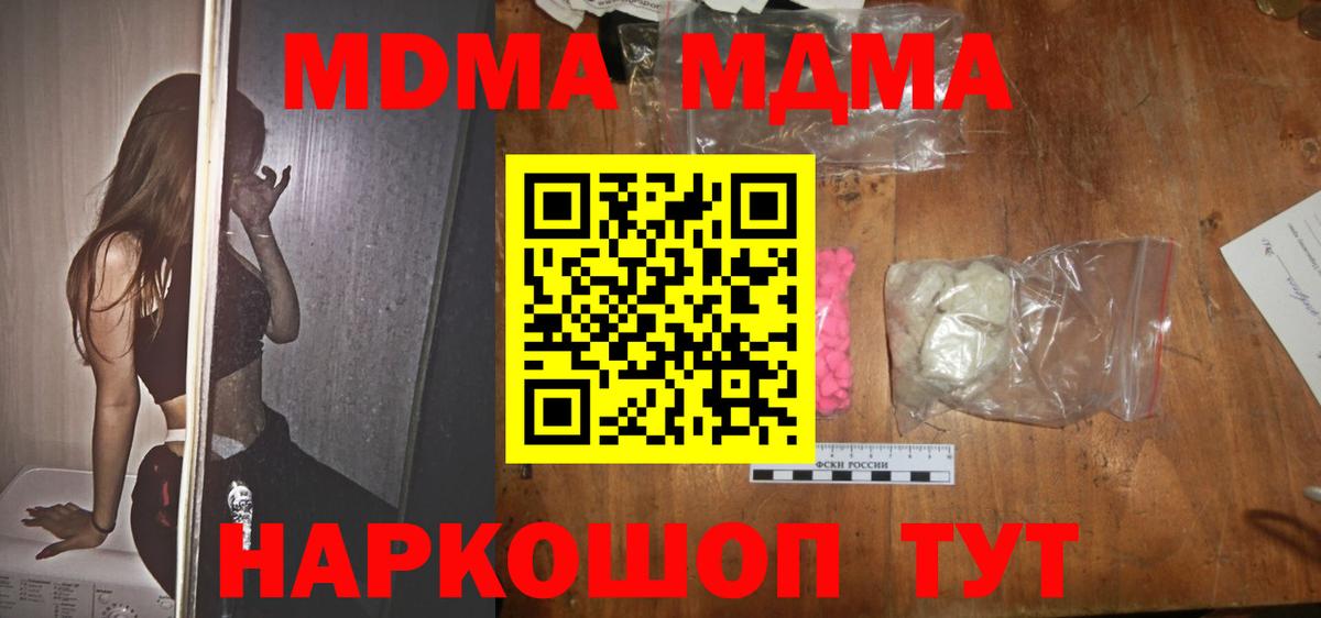 Бийск  МДМА кристаллы  Вход с VPN  МДМА VHQ 