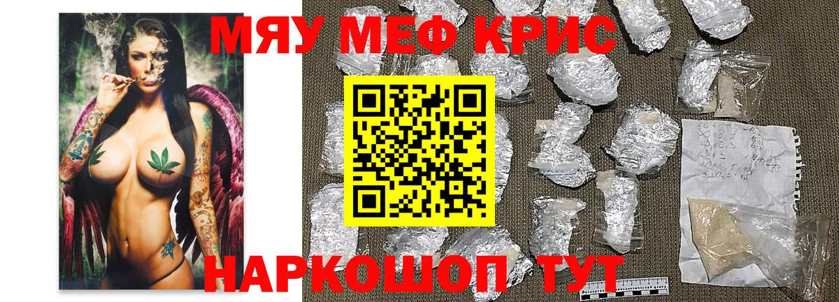 Меф  Меф мяу мяу  Вход с VPN  Меф  Бийск  МЕФ 4 MMC 