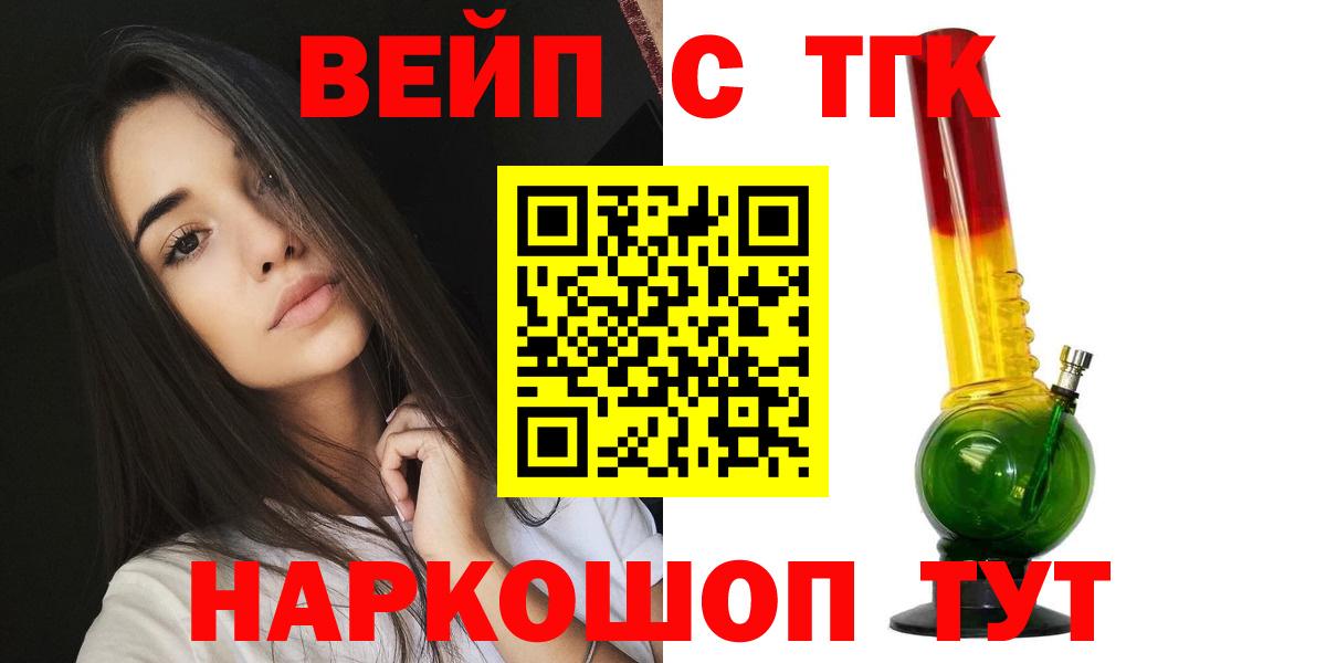 ТГК вейп  Дистиллят ТГК Wax  Вход с VPN  Бийск 